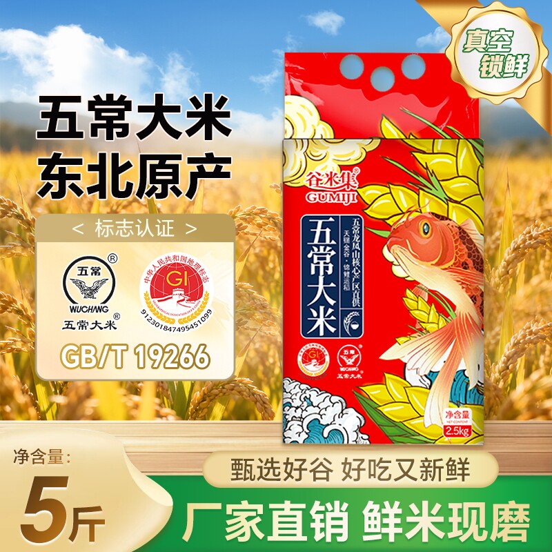 当季东北五常大米2.5kg黑龙江大米香米大米5斤新米香米真空装谷米