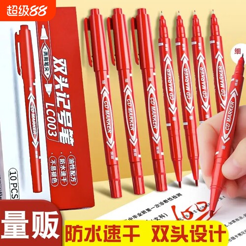红色记号笔小双头勾线笔油性速干防水防油不掉色美术儿童幼儿园描边大头马克笔瓷砖工地专用粗细两头标记计号