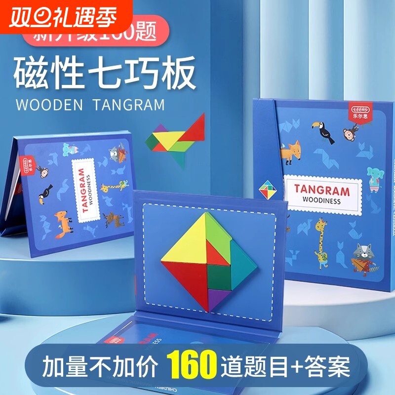 磁性七巧板智力拼图小学生专用一年级下册教具木质儿童早教玩具岁