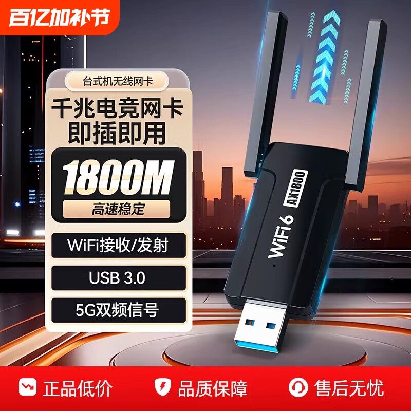 无线网卡台式机wifi接收器免驱动1800m双频usb5G千兆高速笔记本电脑WiFi6无线wifi发射器即插即用