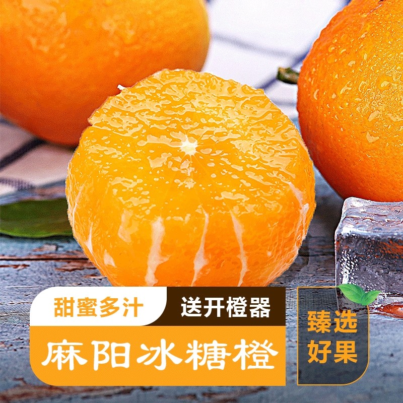 湖南怀化麻阳冰糖橙皮薄多汁