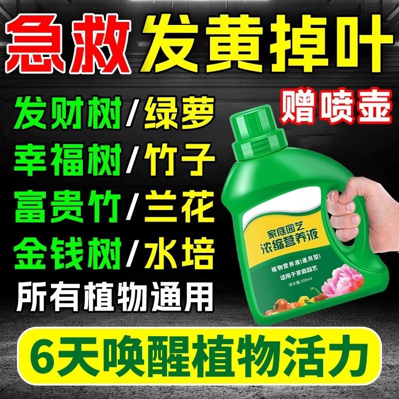 绿萝营养液植物通用型家用养花卉水培绿植多肉盆栽发财树肥料室内
