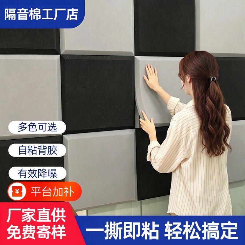 隔音棉隔音板墙体吸音棉墙贴室内房间卧室钢琴房鼓室KTV电影院