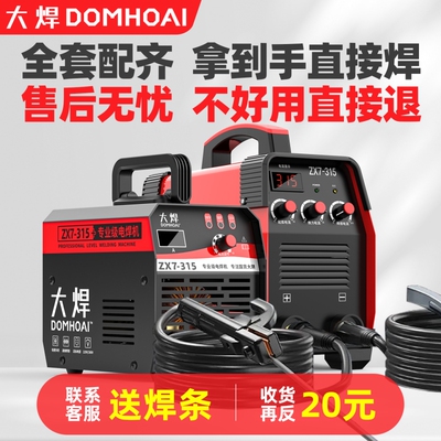 大焊电焊机220V家用工业级