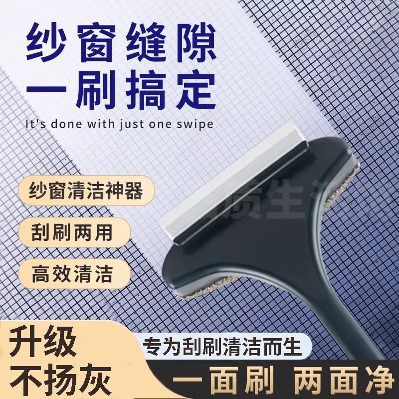 多功能纱窗刷清洗神器免拆洗沙窗网家用金刚网清洁刷子擦玻璃双面