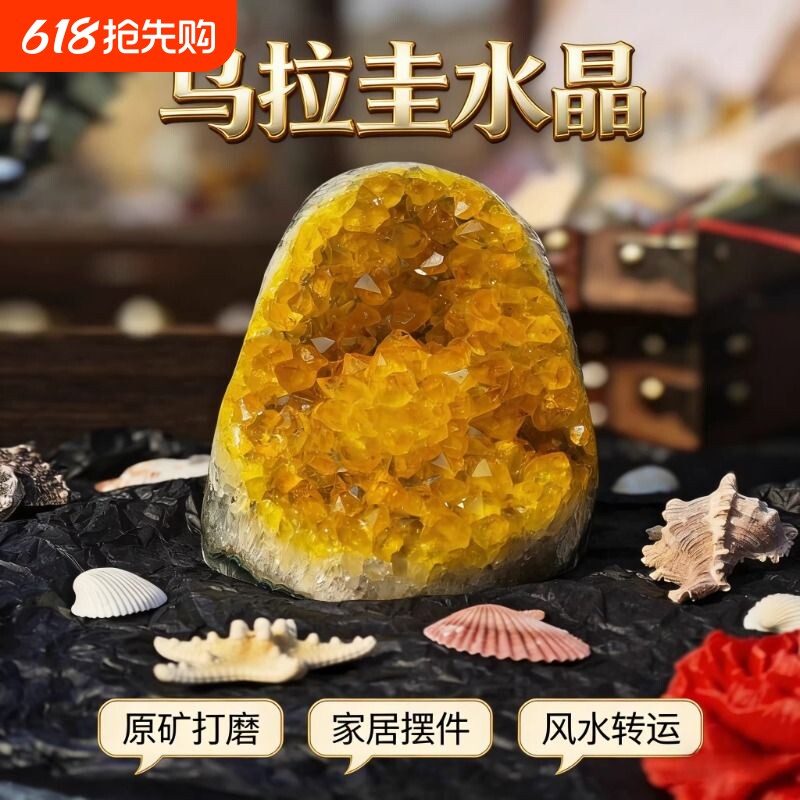 乌拉圭黄水晶洞摆件黄晶洞烤色晶簇消磁石招财家居玄关净化石原矿
