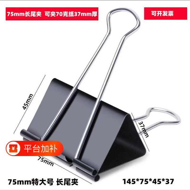 加厚特大号90mm长尾夹夹子75mm大号燕尾夹60mm加大黑色铁夹多规格文具办公票据黑色文件铁财务办公用