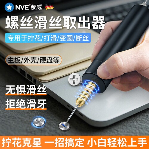 滑丝螺丝取出器小螺丝滑牙切割