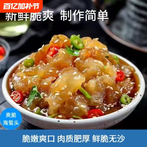 优质野生海蜇头凉拌菜即食海蛰头野生海蜇丝海蜇头凉拌菜海鲜水产