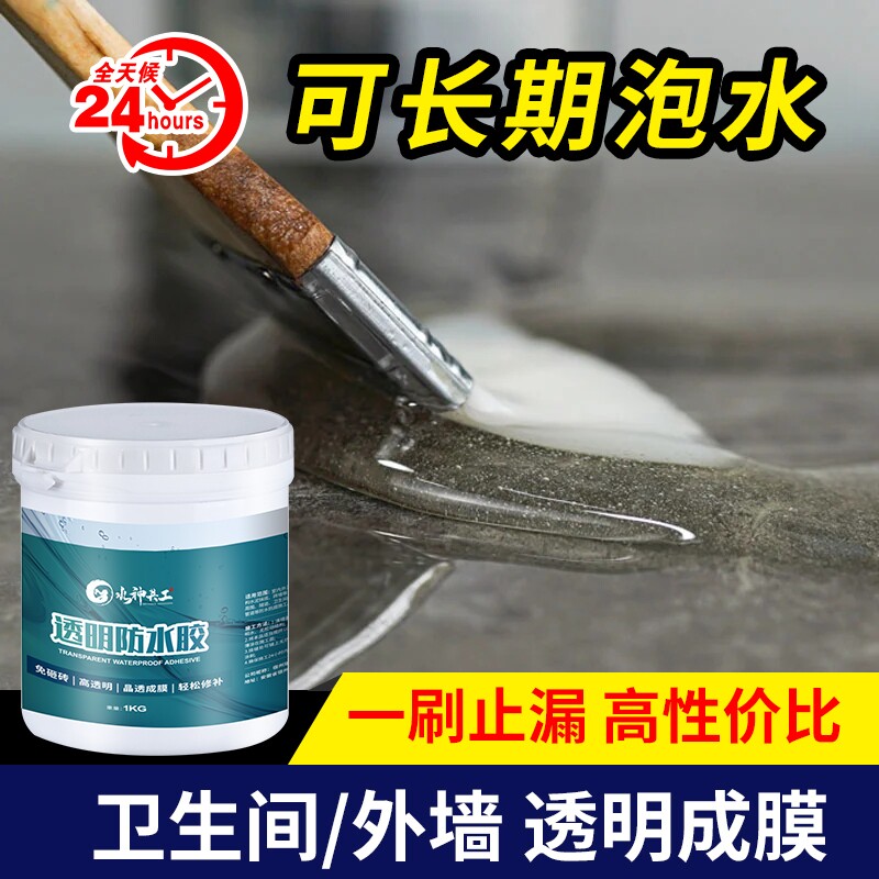 透明防水胶补漏裂缝渗水外墙卫生间渗透剂堵漏王窗台材料防水涂料