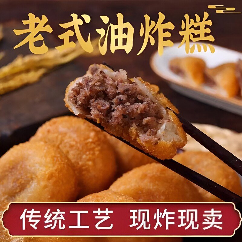 东北老式油炸糕红芸豆馅木糖醇营养早餐馅大年糕炸糕年货节特色