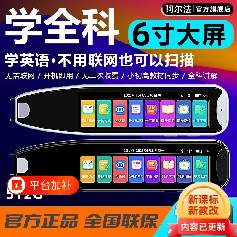 【2026新款】阿尔法电子词典笔英语点读笔离线翻译笔学习机小学生初高中生通用幼儿早教机单词扫描学习笔