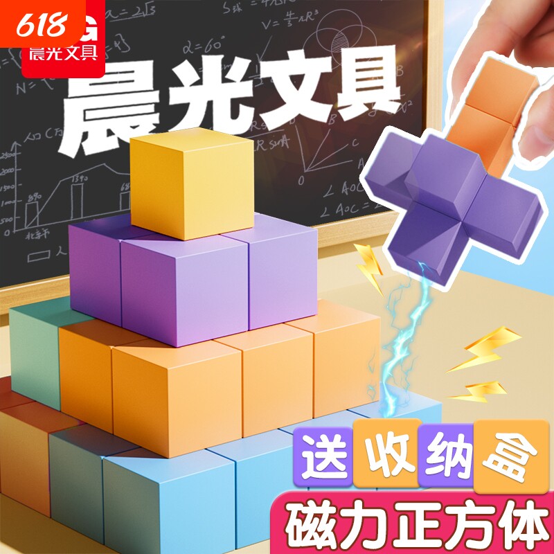 磁性正方体数学教具小学生一四年级六面磁力吸立方块积木模型学具