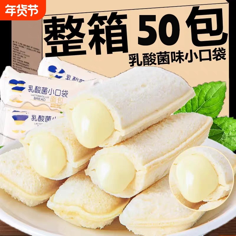 乳酸菌小口袋面包学生早餐蛋糕小零食健康代餐小吃休闲食品整箱,零食/坚果/特产,传统西式糕点,淘宝优惠券,粉丝福利购,淘宝优惠卷