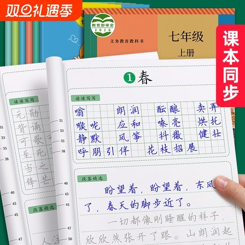 七年级八九语文字帖初中生专用