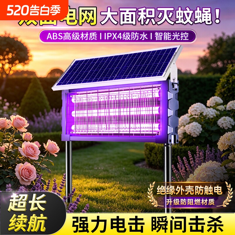 太阳能户外灭蚊灯庭院花园灭蚊器小院装饰草坪灯驱蚊神器室外防水