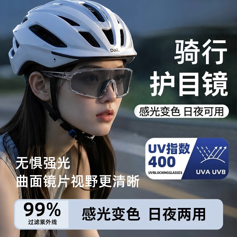 护目镜骑行眼镜日夜两用骑车防风眼镜变色男女运动跑步墨镜登山