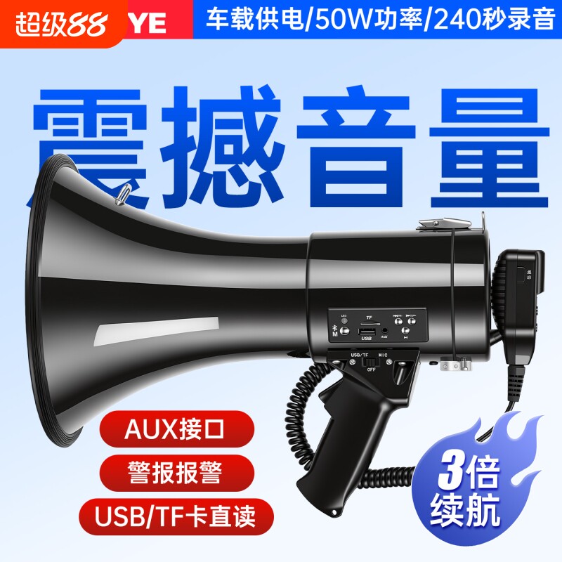 麦叶手持50W大功率喊话器户外宣传扩音器USB喇叭扩音叫卖器录音