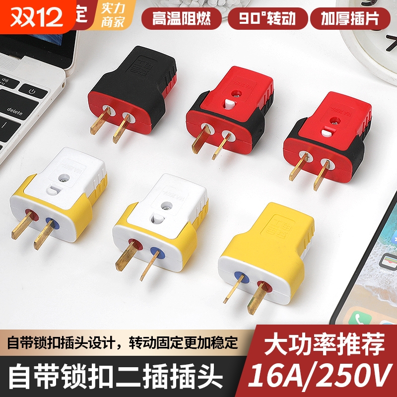 纯铜加厚二脚插头|超1000次加购
