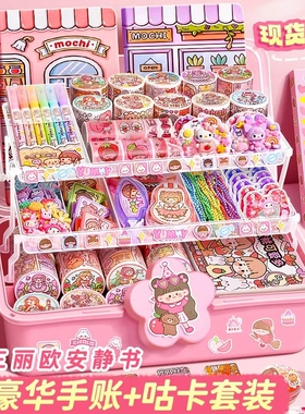 手账套装礼盒手帐咕卡玩具女孩手账本10岁生日礼物儿童女生童大礼包工具全套库卡手杖贴纸材料麻薯豪华开学