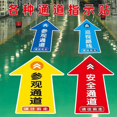 参观通道标识地贴物流通道直行