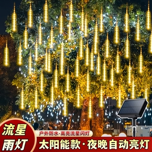 过年流星雨led灯防水流星灯树灯挂树新年装饰灯户外七彩串灯彩灯