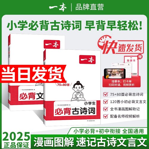 2026新一本小学生必背古诗词75+80首注音人教版一二三四年级文言文古诗文大全一本通古诗文100篇课内同步课外拓展漫画速记全国通用