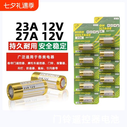 电动卷帘门遥控器23a12v电池27A12V电池红外门铃防盗引闪器23a12v车库道闸433电动风扇23安12伏l1028