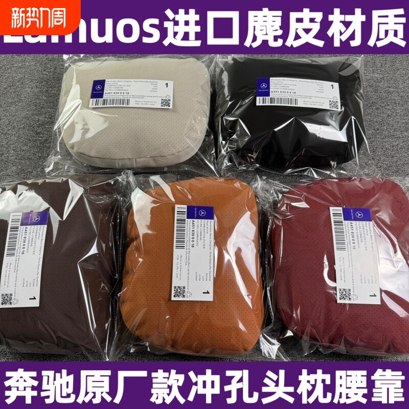 奔驰迈巴赫原厂同款汽车头枕车用护颈枕靠枕车载颈椎腰靠腰托套装