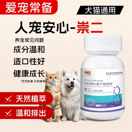 宠物崇二驱虫药犬100片猫咪狗狗