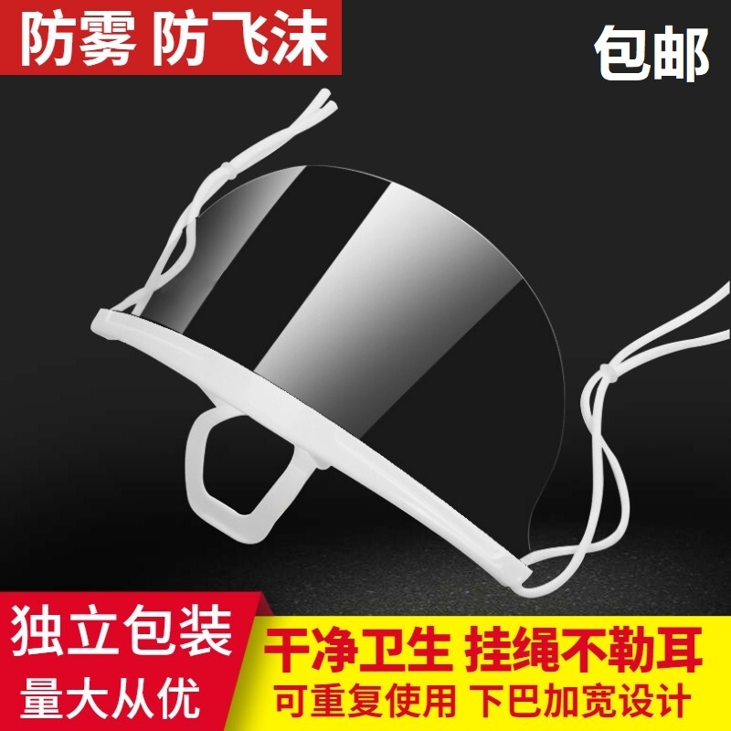 厨房厨师口罩餐饮专用透气防雾一次性食堂食品透明塑料防飞沫微笑