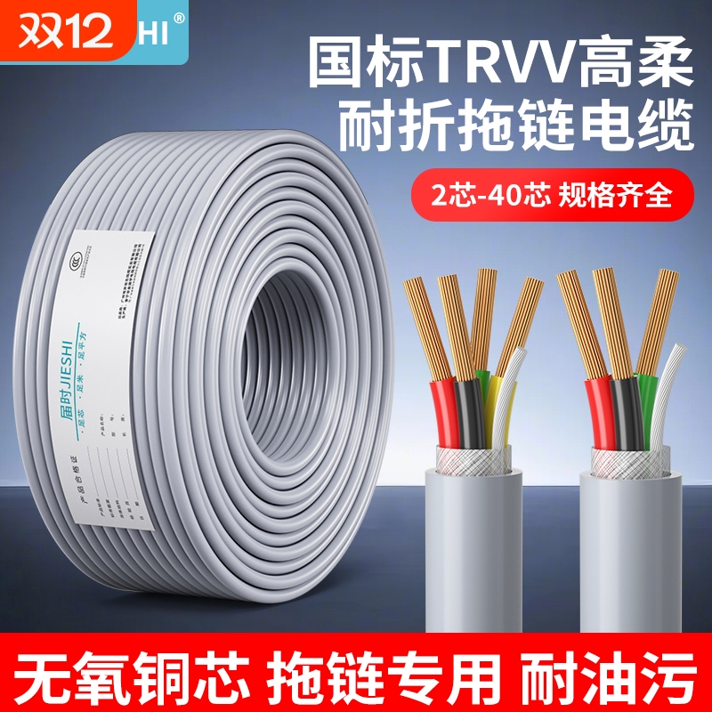耐油纯铜TRVV高柔性拖链电缆线