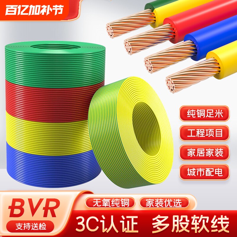 国标多股软芯电线家用阻燃BVR1/1.5/2.5/4/6/10平方家装电线批发