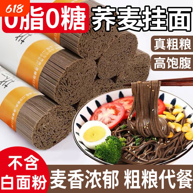 荞麦面苦荞乔麦面条挂面无蔗糖