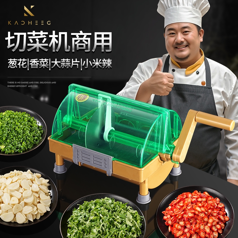 商用切葱花辣椒圈小米辣神器香菜韭菜蒜苗小型专用多功能切菜机