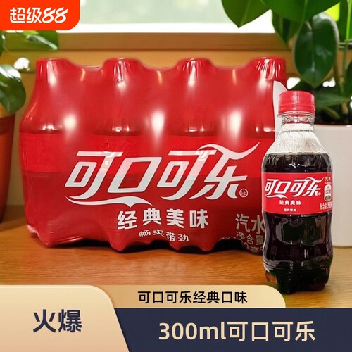 可口可乐原味300ml组合装