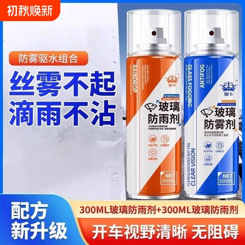 汽车防雾喷剂神器|超1000次加购