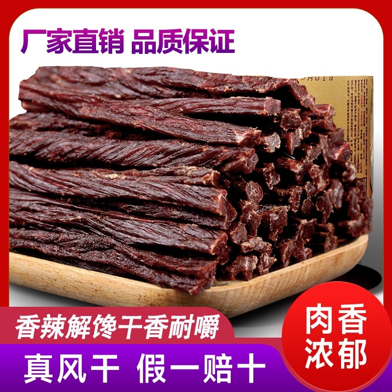 风干肉干肉脯内蒙古正宗手撕肉干猪肉非牛肉干零食特产原味解馋