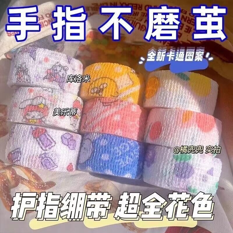 学生写字护指手指绷带胶带防磨防茧老茧自粘弹性绷带神器保护指套图片