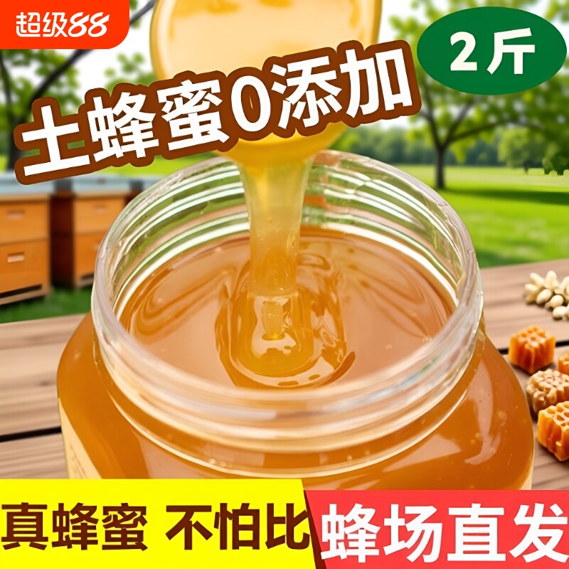 贵州蜂蜜土蜂蜜纯正天然农家自产深山正宗成熟蜜500克包邮蜜蜂