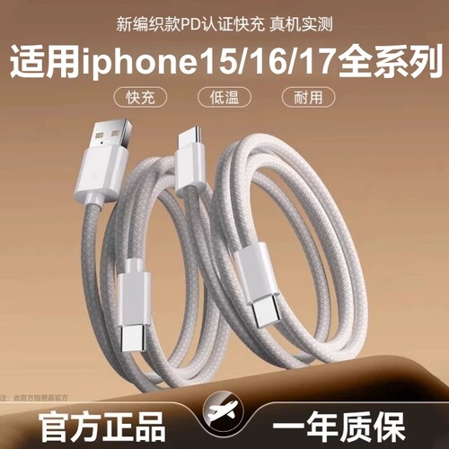 适用苹果17/16Promax充电线快充iPhone15pro数据线Type-C手机PD60W车载USB正品ipad双C口CtoC转CarPlay