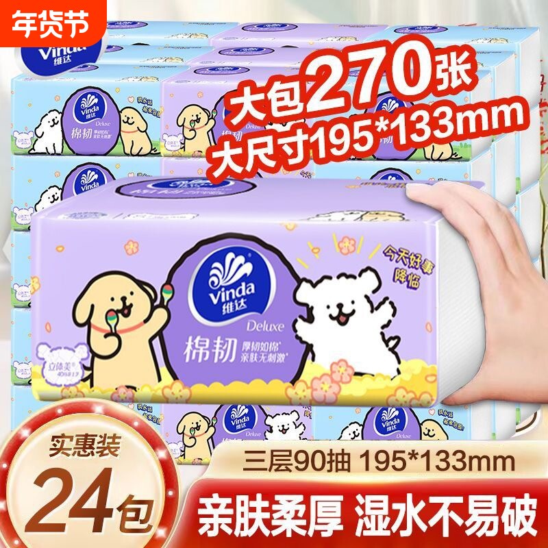 维达抽纸90抽S码餐巾面巾纸线条小狗棉韧特惠装整箱卫生家用纸巾