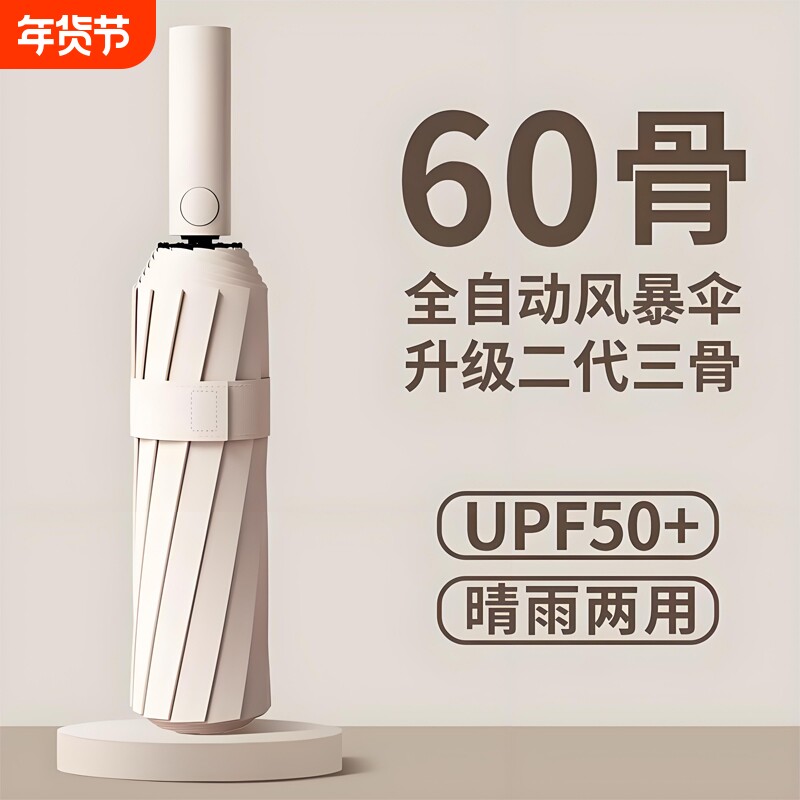 60骨雨伞全自动晴雨两用女遮阳伞加大加厚加固防晒防紫外线太阳伞