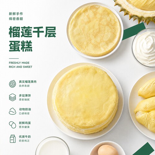 森鲜几何榴莲肉千层蛋糕奶油抹茶下午茶冷冻顺丰包邮西式糕点400g