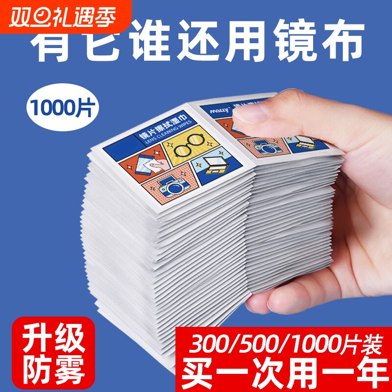 1000片擦眼镜专用清洁湿巾一次性手机屏幕清洁布擦拭眼镜布擦防雾
