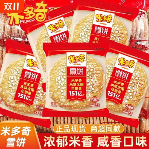 过年米多奇雪饼休闲膨化食品宿舍解馋小吃零食混合装雪米饼整箱