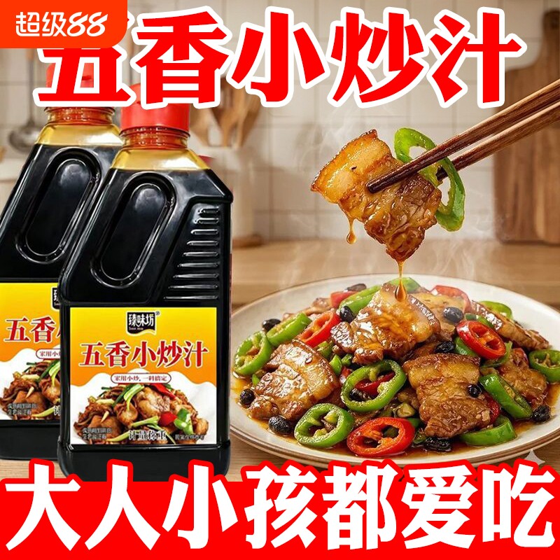 五香小炒汁小炒酱炒菜炒饭炒面炒肉家常菜用五香调味汁川味