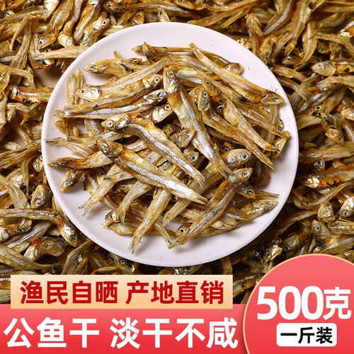 小鱼干干货小鱼仔银鱼干海鱼干咸鱼干风干海海燕鱼干深海新鲜水产
