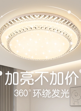LED吸顶灯现代简约大气房间卧室灯全光谱护眼家用客厅灯中山灯具