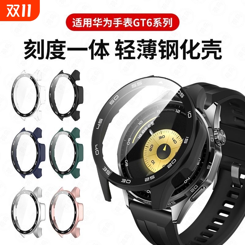 适用华为gt5保护壳watchgt6钢化壳膜一体GT5pro手表壳全包智能运动保护套46表盘保护膜gt4全覆盖防摔刻度贴膜